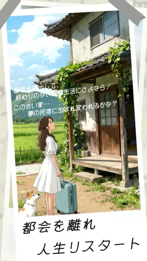 小森の宿 ららら screenshot