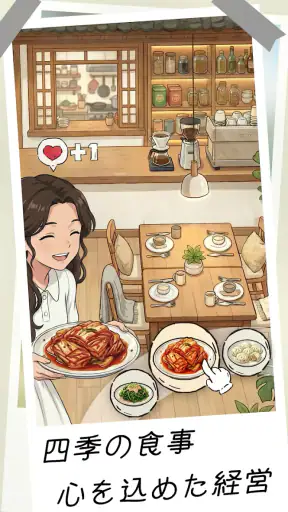 小森の宿 ららら screenshot
