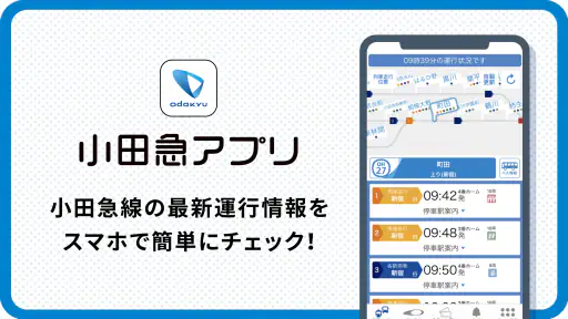 小田急アプリ screenshot