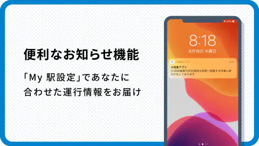 小田急アプリ screenshot