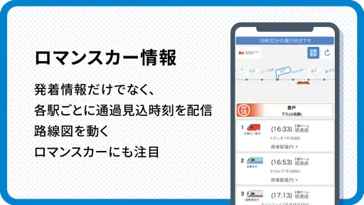 小田急アプリ screenshot