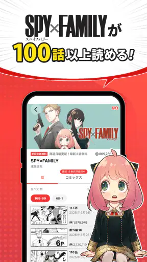 少年ジャンプ＋ 人気漫画が読める雑誌アプリ screenshot