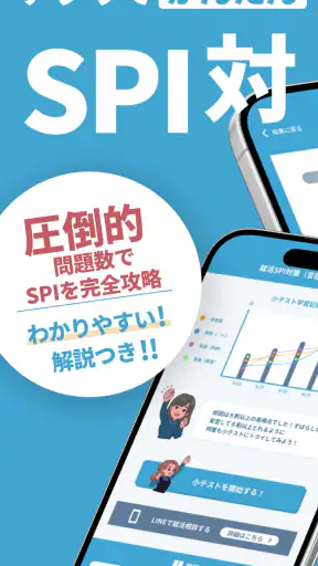 就活SPI対策｜0から始める SPI問題集 27/28卒向け screenshot