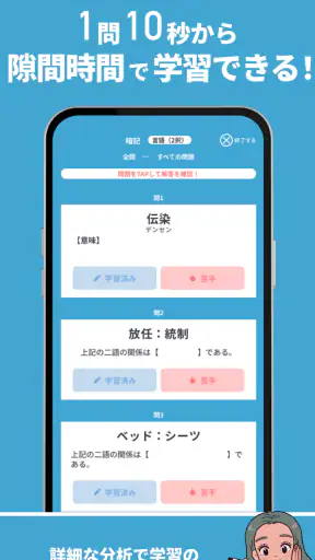 就活SPI対策｜0から始める SPI問題集 27/28卒向け screenshot