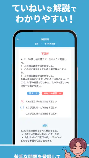 就活SPI対策｜0から始める SPI問題集 27/28卒向け screenshot