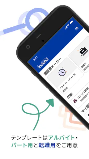 履歴書作成（インディード）：アルバイト・転職用テンプレート screenshot