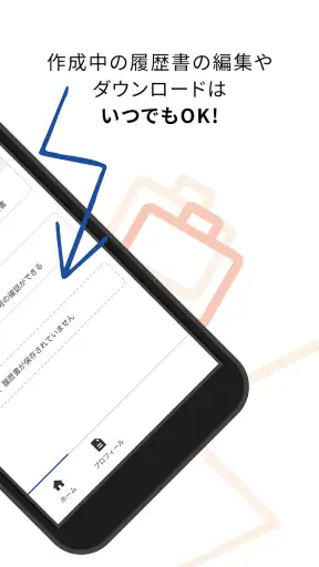 履歴書作成（インディード）：アルバイト・転職用テンプレート screenshot
