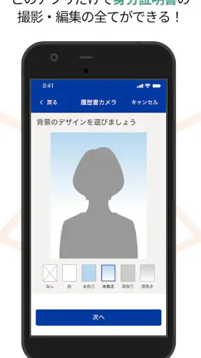 履歴書作成（インディード）：アルバイト・転職用テンプレート screenshot