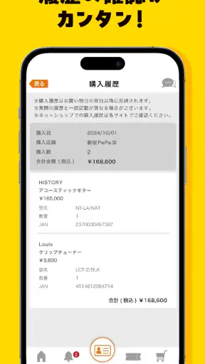 島村楽器モバイル screenshot