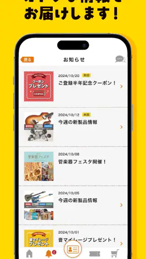 島村楽器モバイル screenshot