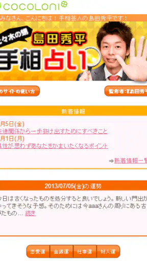 島田秀平手相占い screenshot
