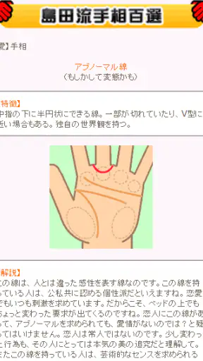 島田秀平手相占い screenshot