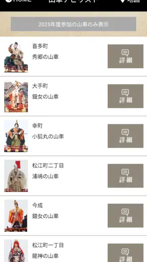 川越まつりナビ screenshot