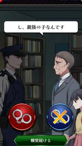 巡回中！即タイホ！ screenshot