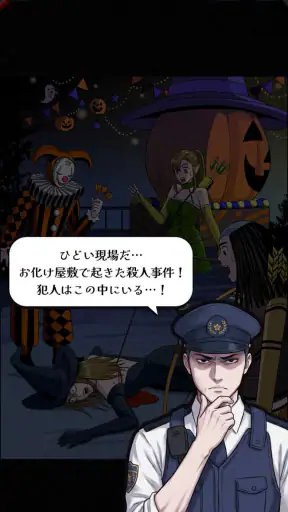 巡回中！即タイホ！ screenshot