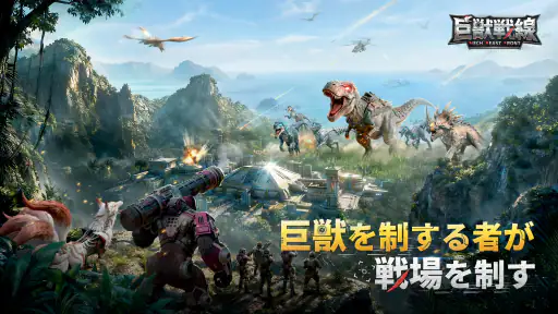 巨獣戦線 screenshot
