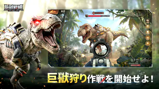 巨獣戦線 screenshot