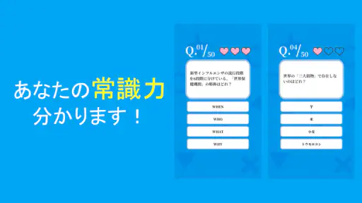 常識力診断 一般常識クイズ screenshot