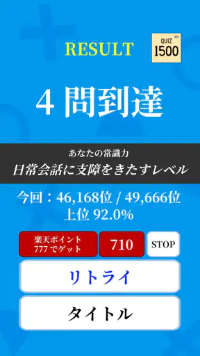 常識力診断 一般常識クイズ screenshot