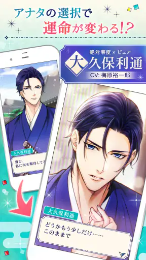 幕末維新 天翔ける恋 screenshot