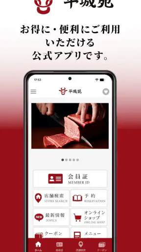 平城苑公式アプリ screenshot