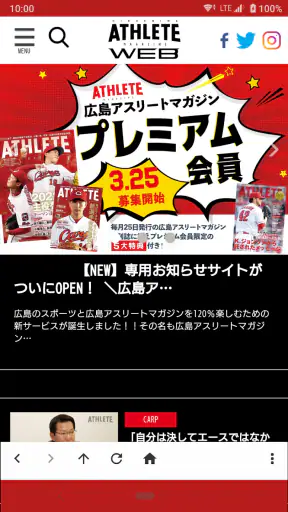 広島アスリート screenshot