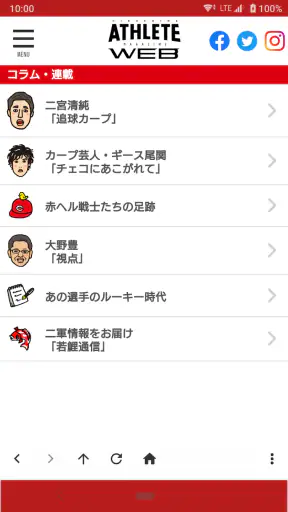 広島アスリート screenshot