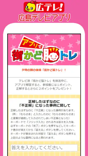広島テレビ screenshot