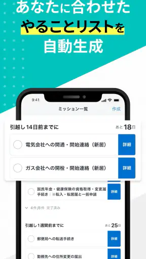 引越しやること手続き管理　らくらくMOVING screenshot
