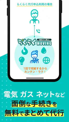 引越しやること手続き管理　らくらくMOVING screenshot