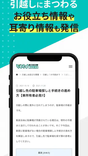 引越しやること手続き管理　らくらくMOVING screenshot