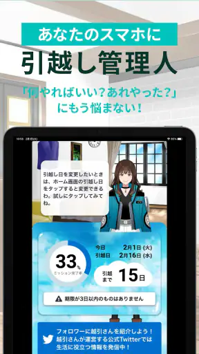 引越しやること手続き管理　らくらくMOVING screenshot
