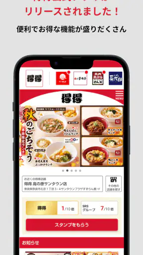 得得公式アプリ screenshot