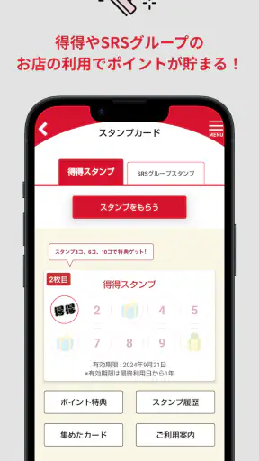 得得公式アプリ screenshot