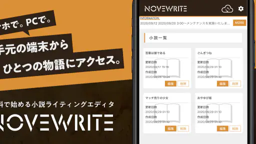 快適に小説を書こう - NOVEWRITE screenshot