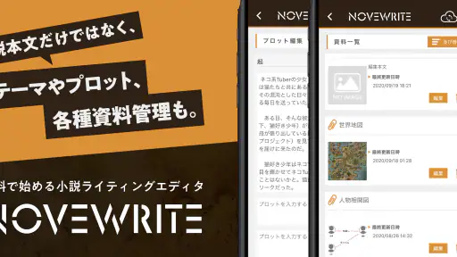 快適に小説を書こう - NOVEWRITE screenshot