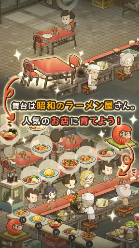 思い出のラーメン食堂　～心にしみる昭和シリーズ～ screenshot