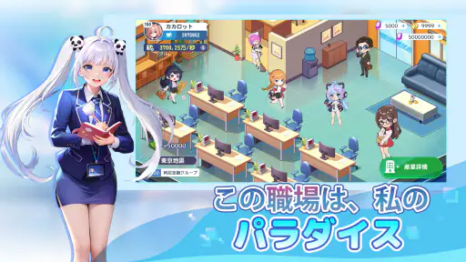 恋は職場で screenshot