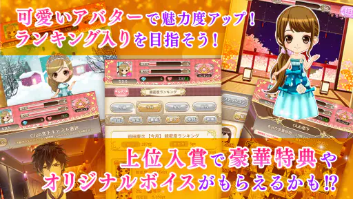 恋下統一 戦国ホスト イケメン戦国武将と恋に落ちる乙女ゲーム screenshot