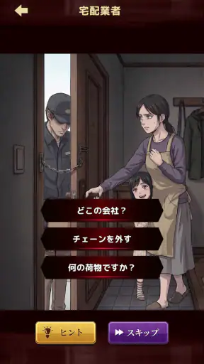 意味怖ストーリー：バッドエンドを回避せよ！ screenshot