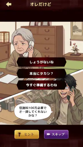 意味怖ストーリー：バッドエンドを回避せよ！ screenshot