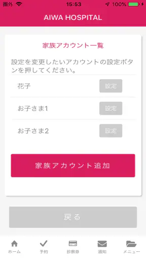 愛和病院 screenshot