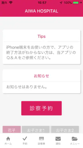 愛和病院 screenshot