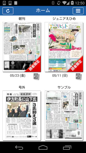 愛媛新聞 screenshot