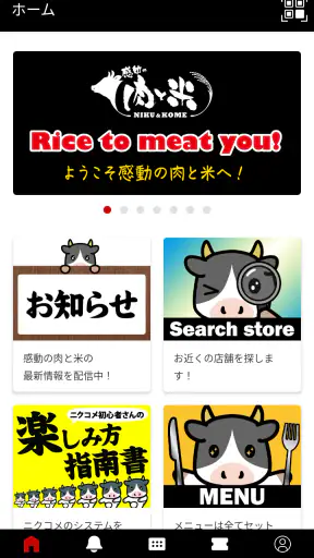 感動の肉と米 screenshot