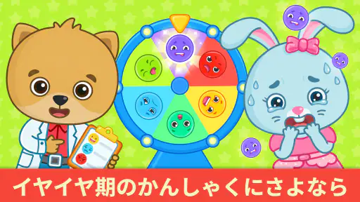 感情と気持ち：知育赤ちゃんゲーム 子供向け 1-5歳 screenshot