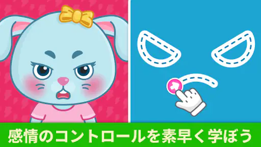 感情と気持ち：知育赤ちゃんゲーム 子供向け 1-5歳 screenshot
