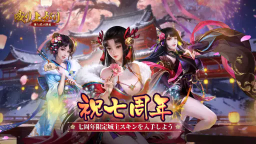 成り上がり　華と武の戦国 screenshot