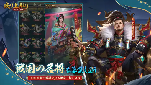 成り上がり　華と武の戦国 screenshot
