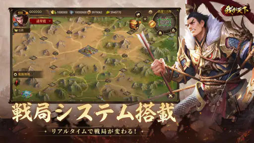 我が天下-指一本で遊べる三国志SLG screenshot